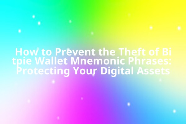 How to Prevent the Theft of Bitpie Wallet Mnemonic Phrases: Protecting Your Digital Assets