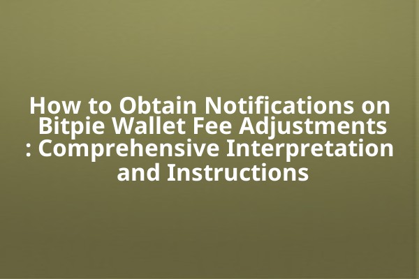 How to Obtain Notifications on Bitpie Wallet Fee Adjustments: Comprehensive Interpretation and Instructions