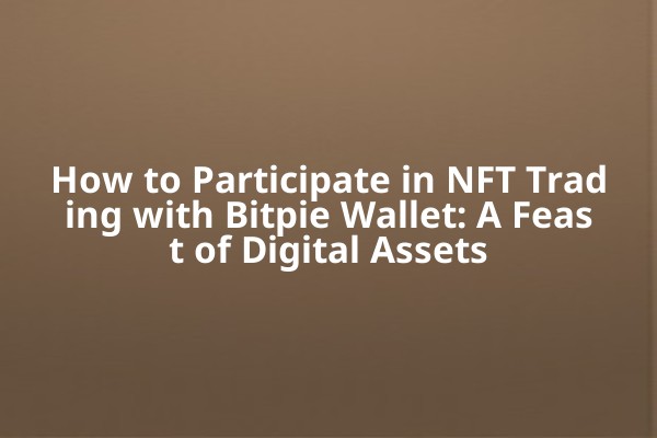 How to Participate in NFT Trading with Bitpie Wallet: A Feast of Digital Assets