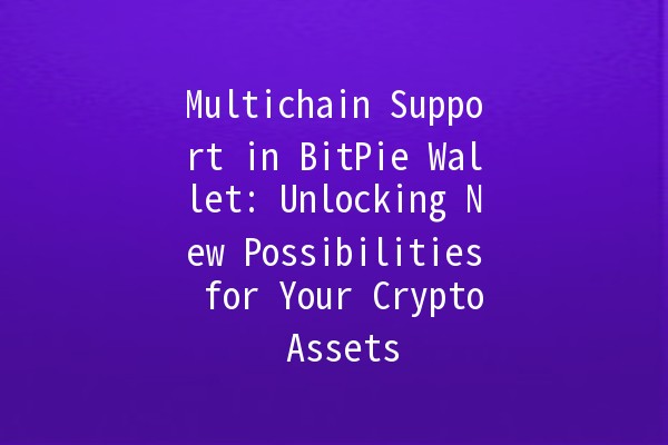 Multichain Support in BitPie Wallet: Unlocking New Possibilities for Your Crypto Assets 🚀 Multichain Support in BitPie Wallet: Unlocking New Possibilities for Your Crypto Assets 🚀