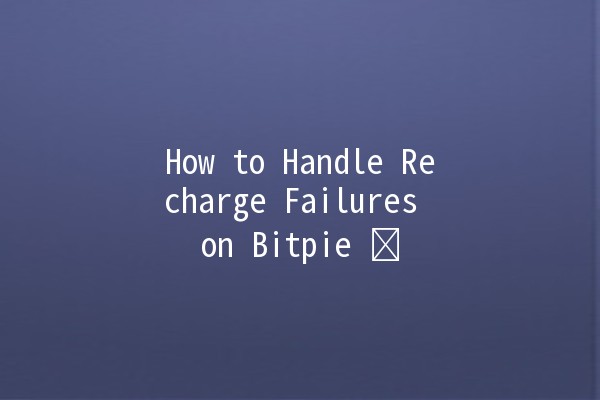 How to Handle Recharge Failures on Bitpie 💳⚠️ How to Handle Recharge Failures on Bitpie 💳⚠️